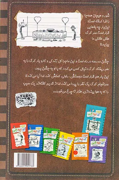خاطرات یک بچه ی چلمن کتاب هشتم دور سوم